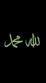 Allah (c.c) ve Hz. Muhammed